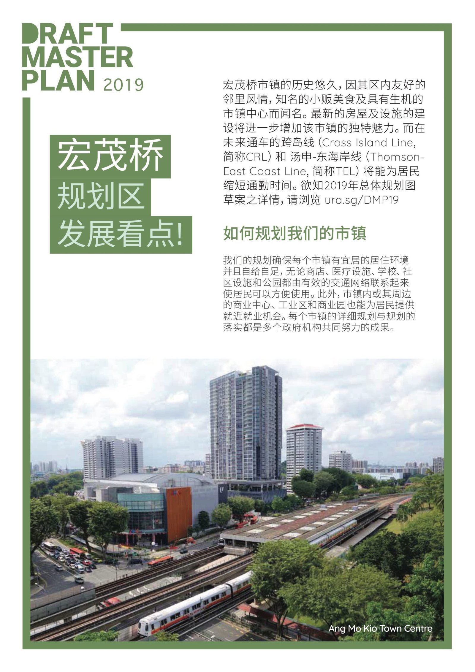 Ang Mo Kio Draft Master Plan - Chinese 1